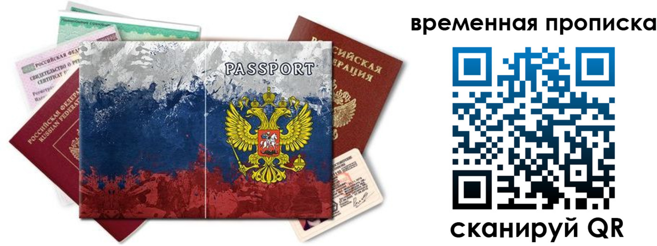 прописка 2025 в Берёзовском