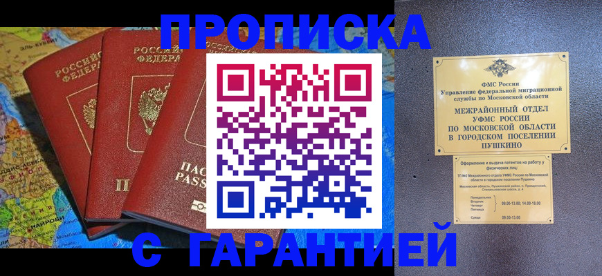 временная регистрация для школы в Берёзовском