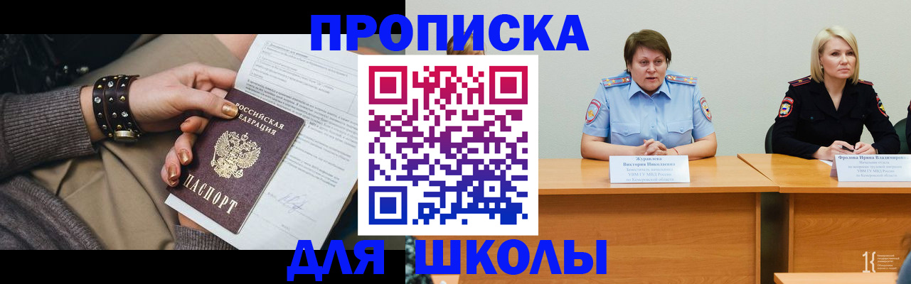 прописка для работы в Берёзовском