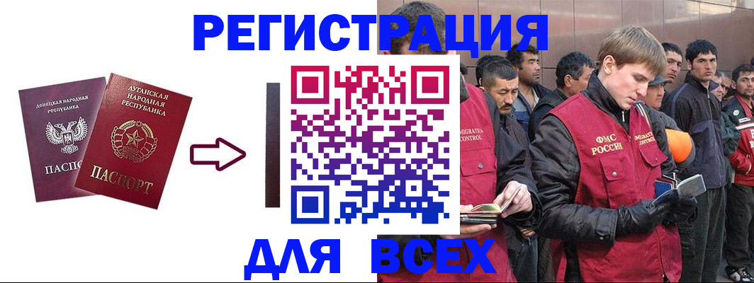 временная регистрация для всех в Берёзовском