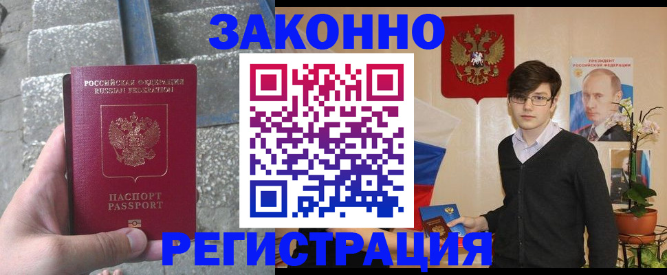 временная регистрация поиск в Берёзовском