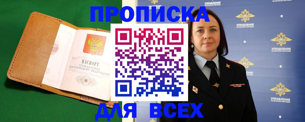 прописка регистрация в Берёзовском