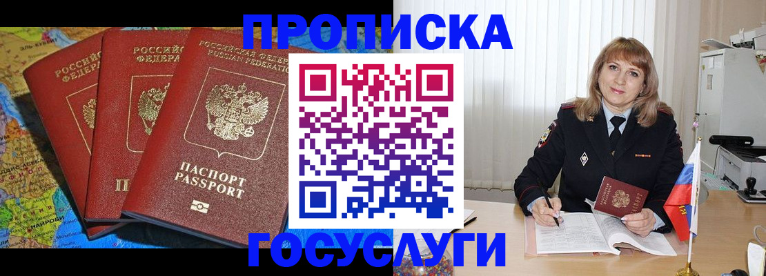 где прописаться в Берёзовском